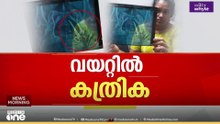 'കത്രിക കുടുങ്ങിയ സംഭവം പുറത്ത് ആരോടും പറയരുതെന്ന് പറഞ്ഞു'