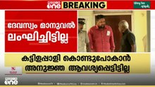 എന്തിനാണ് തന്ത്രിയെ അറസ്റ്റ് ചെയ്തത്? ജാമ്യ ഉത്തരവിലെ കൂടുതൽ വിവരങ്ങൾ മീഡിയവണിന്