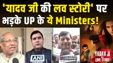 Yadav Ji Ki Love Story Controversy: Uttar Pradesh के तमाम बड़े नेताओं ने Film को लेकर कही बड़ी बात!