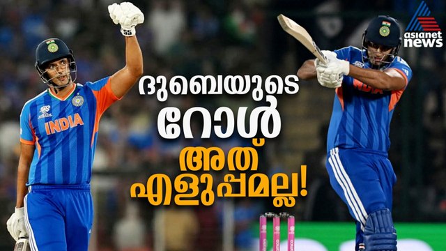 ഒരു സ്പിൻ ബാഷർ മാത്രമല്ല ശിവം ദുബെ, ലോകകപ്പിലെ ഇന്ത്യയുടെ 'രക്ഷകൻ'