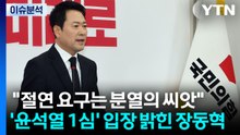 [시사정각] 윤 전 대통령 무기징역...장동혁 "절연 요구는 분열의 씨앗" / YTN
