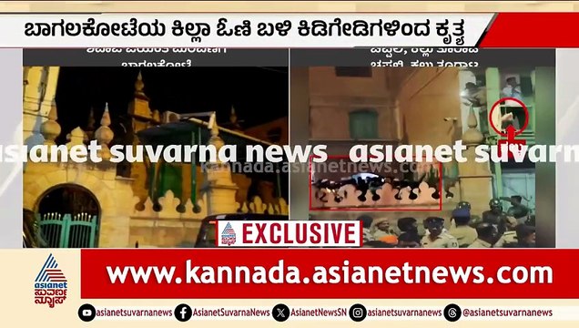 ಶಿವಾಜಿ ಮೆರವಣಿಗೆ ಮೇಲೆ ಕಲ್ಲು,ಚಪ್ಪಲಿ ತೂರಾಟ; ಉದ್ವಿಗ್ನ ವಾತಾವರಣ ನಿರ್ಮಾಣ | Bagalkot | Stone Pelting