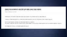 국내 모든 항공사, 기내 보조배터리 사용 전면금지 / YTN