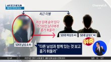 흉기 휘두른 남성…전 연인에 앙심 품고 범행?