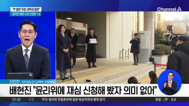 배현진, ‘당원권 정지 1년’ 효력정지 가처분 신청