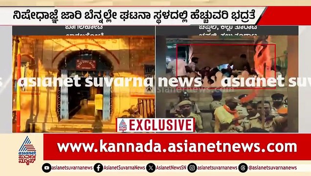 ಶಿವಾಜಿ ಮೆರವಣಿಗೆ ಮೇಲೆ ಕಲ್ಲು, ಚಪ್ಪಲಿ ತೂರಾಟ; ನಿಷೇದಾಜ್ಞೆ ಜಾರಿ | Stone Pelting During Shivaji Jayanthi