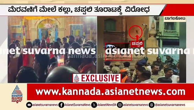 ಮೊದಲು ಮುಸ್ಲಿಂ ಜಿಹಾದಿ ಯುವಕ ಕಲ್ಲು, ಚಪ್ಪಲಿ ಎಸೆದ | Stone Pelting During Shivaji Jayanthi In Bagalkot