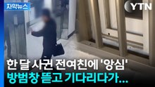 [자막뉴스] 여러 차례 찌르고 '잠적'... 숨어있던 범인이 발견된 곳 / YTN