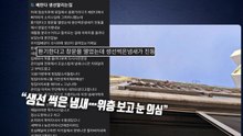 “썩은내 진동”...베란다에 주렁주렁 걸린 '생선들' / YTN
