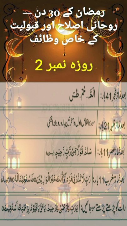 *رمضان کے 30 دن — روحانی اصلاح اور قبولیت کے خاص وظائف | 2nd Ramadan | By Religion Of Islam Channel*