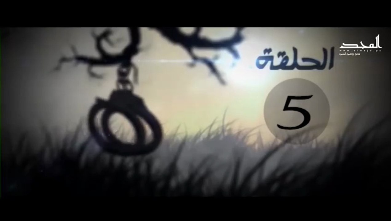 [ سلسلة ] خفافيش الظلام | الحلقة 5 | قناة الأقصى الفضائية