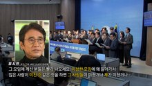 "공소취소모임은 미친 짓"‥"제 귀를 의심" [앵커리포트] / YTN
