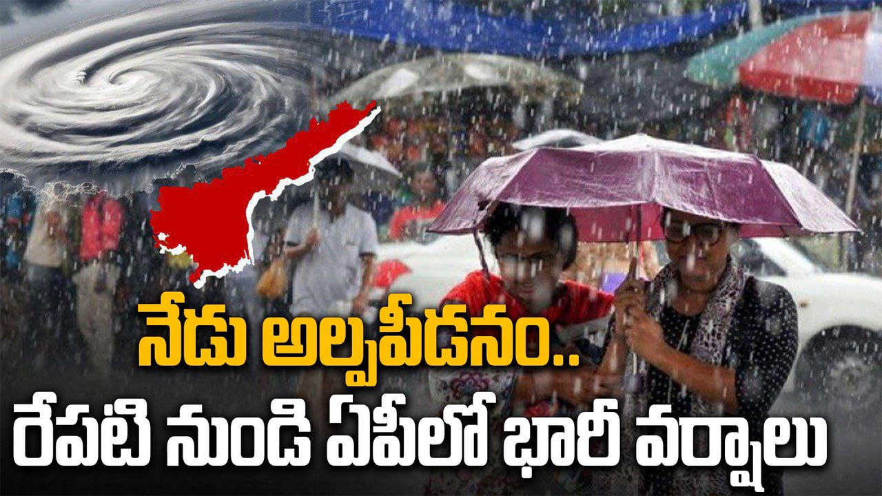 AP Weather Update | ఏపీకి భారీ వర్ష సూచన! రేపటి నుంచే అసలైన వానలు | Oneindia Telugu
