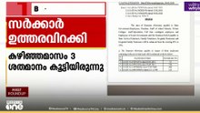 ജീവനക്കാരടെ DA കുടിശിക 10 ശതമാനം കൂടി കൂട്ടി സർക്കാർ ഉത്തരവിറക്കി