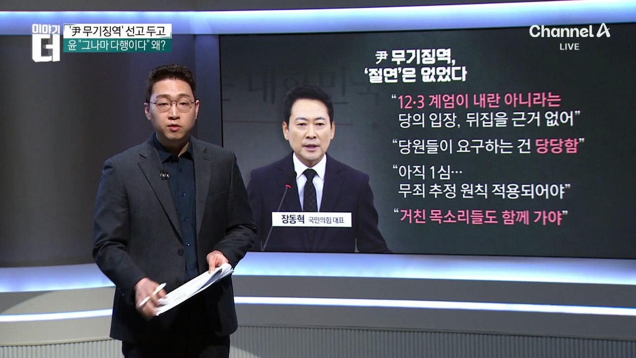 ‘무기징역’ 1심 선고 하루 만에…尹 “그나마 다행”