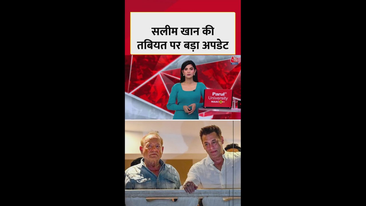 जानें सलीम खान का हेल्थ अपडेट
