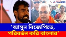 'আসুন বিজেপিতে, পরিবর্তন করি বাংলার', বেসুরো প্রতিকুরকে আহ্বান দিলীপের