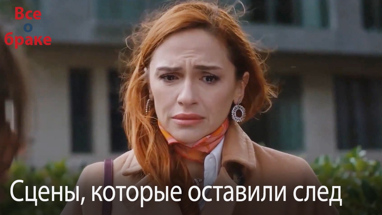 Сцены, которые оставили след #130