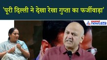 AAP को मिला मौका, Manish Sisodia ने दिखाई रेखा गुप्ता सरकार की हकीकत