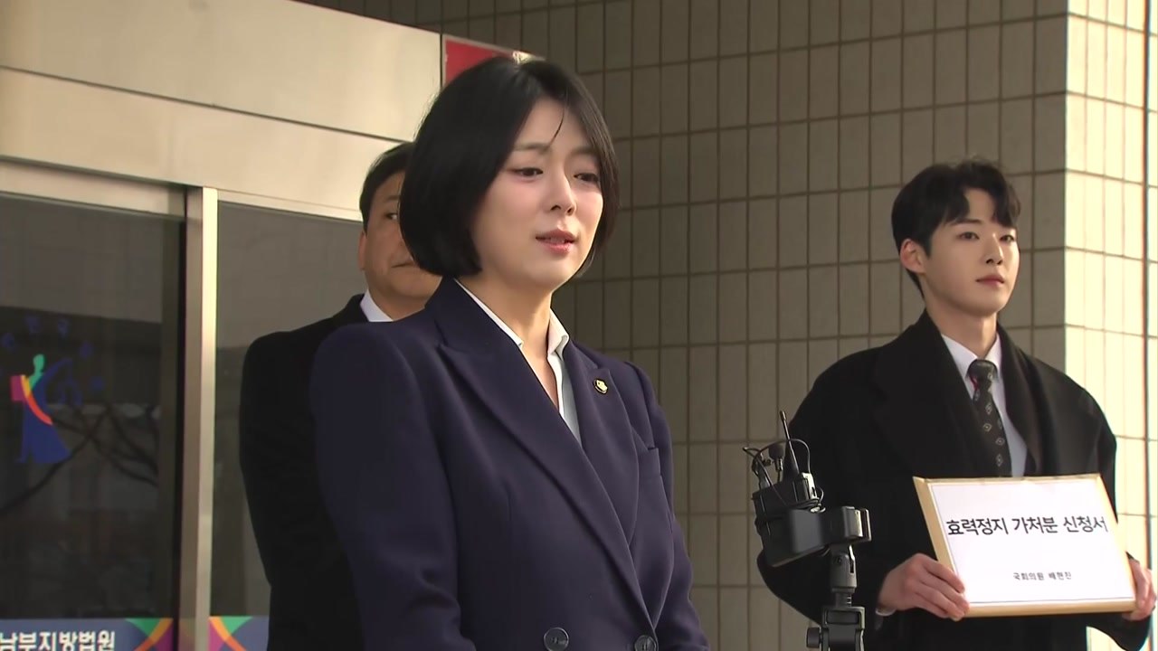 배현진, 징계 효력정지 가처분 신청..."시당위원장을 숙청" / YTN