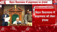 'ब्राह्मणवाद' पर लेफ्ट विधायक ने ऐसा क्या कहा, जिससे बिहार विधानसभा में मचा संग्राम