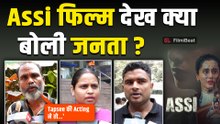 Assi Public Review: Taapsee Pannu की Acting देख क्यों बोली Public, फिल्म को दिए ऐसे Remark!