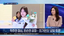 ‘불굴’의 금메달 최가온…뒤늦게 알려진 ‘부상 투혼’