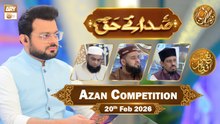Sada e Haq - Azan Competition | Naimat e Iftar - 20 Feb 2026  | ARY Qtv
