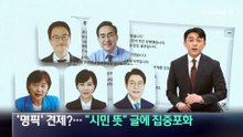 ‘명픽’ 정원오 견제?…“시민 뜻” 글에 집중포화
