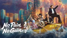No Pain No Gain (2026) Ep 10 - 11 (Eng Sub)