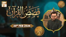 Qasas ul Quran | Naimat e Iftar - Topic: Hazrat Ibrahim AS | 19 Feb 2026