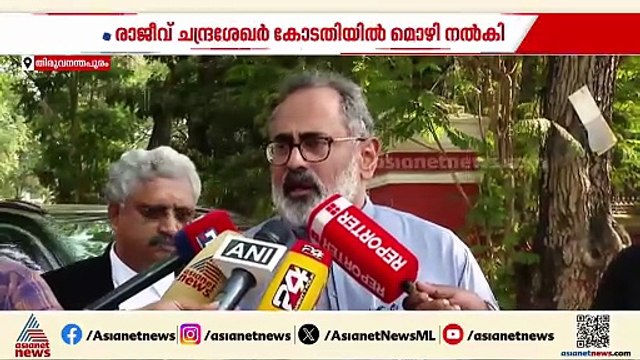 റിപ്പോര്‍ട്ടര്‍ ടിവിക്ക് എതിരായ മാനനഷ്ട കേസില്‍ രാജീവ് ചന്ദ്രശേഖര്‍ വഞ്ചിയൂര്‍ കോടതിയില്‍ മൊഴി നല്‍