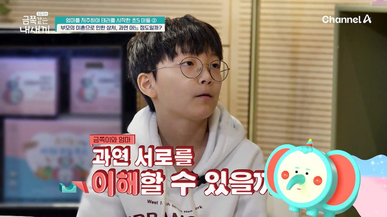 부모의 이혼이 가져온 아이 마음의 파장... 금쪽이와 만난 오 박사