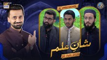 Shan e Ilm (Quiz Competition) | Waseem Badami | Ahmed Shah | 20 FEB 2026 #shaneramazan