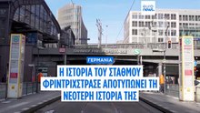 Από έναν τόπο φόβου σε έναν κανονικό σιδηροδρομικό σταθμό: Η ιστορία του σταθμού Φρίντριχστρασε