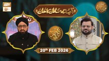 Aap Ke Masail ka Hal | Naimat e Iftar - 20 Feb 2024 | ARY Qtv