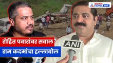 अजित पवार प्रकरणावर राम कदम यांचा थेट सवाल | रोहित पवारांवर आरोप, Kerala Story वर स्पष्ट भूमिका