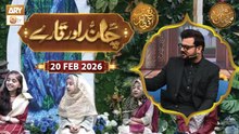 Chand Aur Tare | Naimat e Iftar | 20 Feb 2026 - Shan e Ramzan | ARY Qtv
