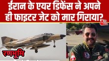 ईरान एयर डिफेंस ने मार ग‍िराया अपना ही फाइटर जेट! पायलट की तस्वीर वायरल, देखें दावा