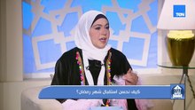 كيف نحسن استقبال شهر رمضان؟ .. ومحمد خاطر.. حين تتحول الموهبة إلى رسالة | بيت دعاء
