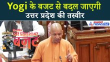 AI-किसान-युवा और बहुत कुछ...UP को बदलकर रख देगा CM योगी का Budget