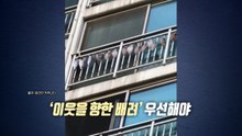 “썩은내 진동”...베란다에 주렁주렁 걸린 '생선들' [앵커리포트] / YTN