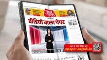 Aaj Tak लेकर आया है वीडियो वाला पेपर- खबरें अब सिर्फ पढ़ें नहीं… देखें भी