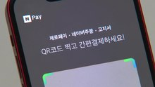 네이버페이 "결제 오류, 해킹 아닌 내부 DB 장애 때문" / YTN