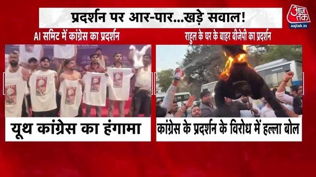 कांग्रेस के प्रदर्शन के विरोध में राहुल गांधी के घर के बाहर BJP का हल्लाबोल, देखें शंखनाद
