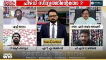 സിസ്റ്റം കത്രികപ്പൂട്ടിലോ...? | Special Edition | Medical Negligence | SA Ajims | 20-02-2026