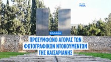 Ελλάδα: Υπεγράφη προσύμφωνο με τον συλλέκτη για τις φωτογραφίες της Καισαριανής