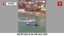 उत्तराखंड में अलकनंदा नदी में आपस में टकराए दो बोट, लोगों की अटकी सांसें