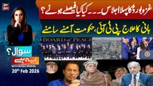 Sawal Yeh Hai || Maria Memon | 20th February 2026 - ARY News