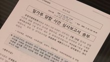 '6년간 밀가루 담합' 20년 만에 가격 재결정 명령 검토 / YTN